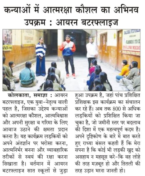 Samagya clipping about Iron Butterflies